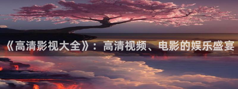 yy6080青苹果影院星辰大海